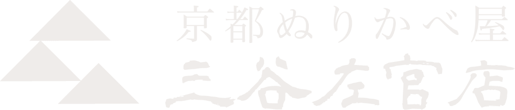 京都ぬりかべ屋三谷左官店のロゴ